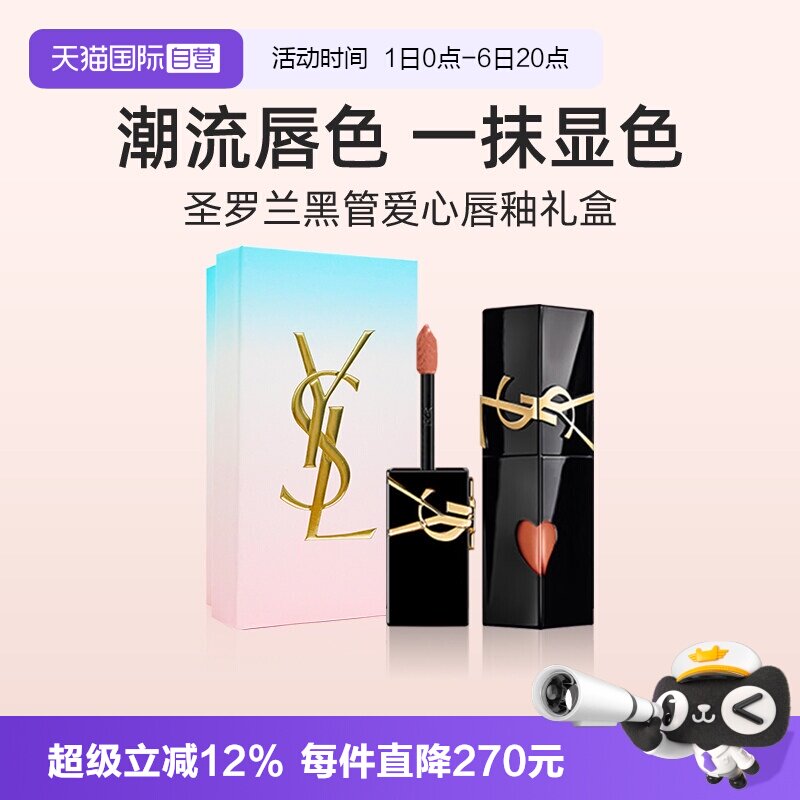 【自营】【教师节礼盒】YSL圣罗兰黑管镜面爱心唇釉610冰乌龙口红图片