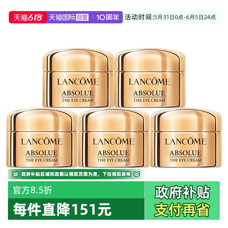 【自营】Lancome/兰蔻全新菁纯眼霜小样5ml*5玻色因修护紧致保湿