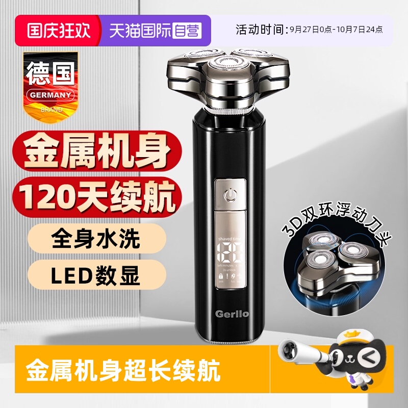 GERLLO剃须刀男士刮胡刀2025新款
