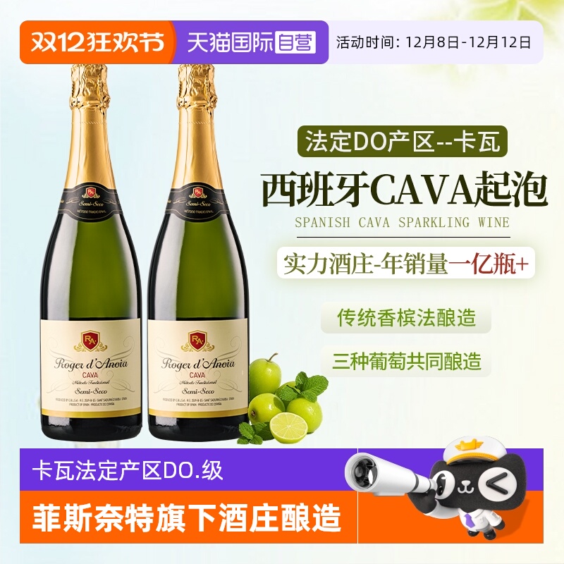 【自营】西班牙进口cava起泡酒卡瓦DO瑞雪气泡酒半干白葡萄酒香槟