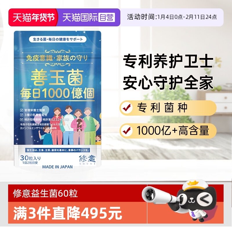 【自营】修意活性益生菌胶囊大人儿童益生菌元