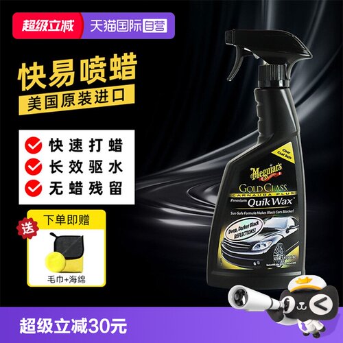美光汽车喷蜡上光增亮驱水镀膜蜡