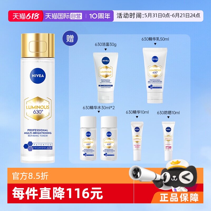【自营】Nivea/妮维雅630精粹水美白补水专研多效精华水 120ml