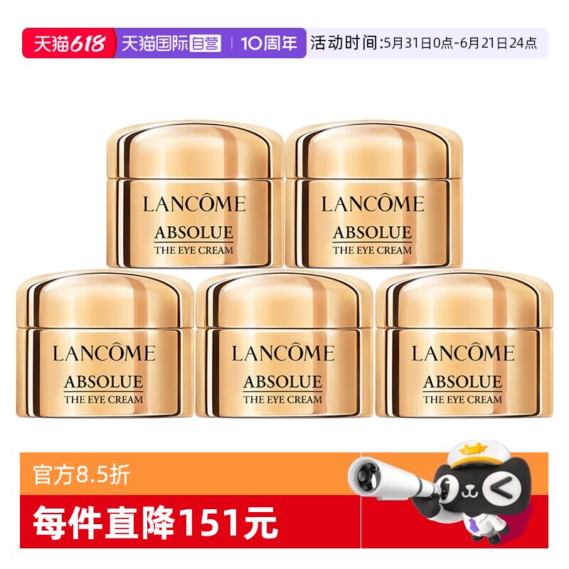 【自营】Lancome/兰蔻玻色因菁纯眼霜5ml*5
