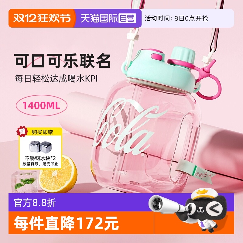 germ可口可乐大容量太空杯吨吨桶