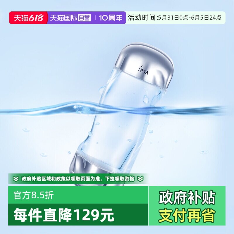 【自营】IPSA茵芙莎流金水200ml正品爽肤水菌菇补水保湿乳液鎏金