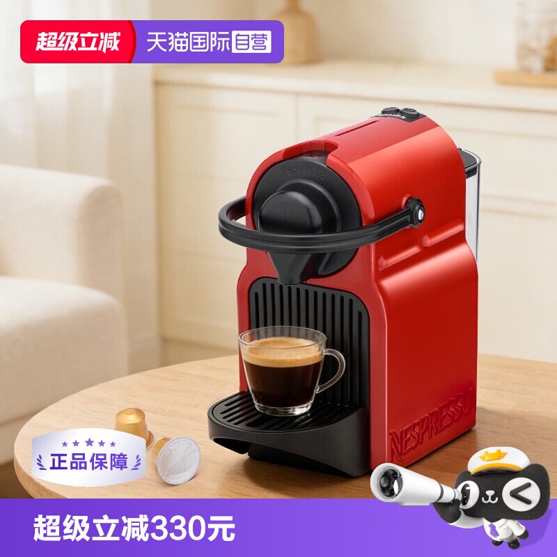 【自营】【欧版】Nespresso奈斯派索意式胶囊咖啡机Inissia系列