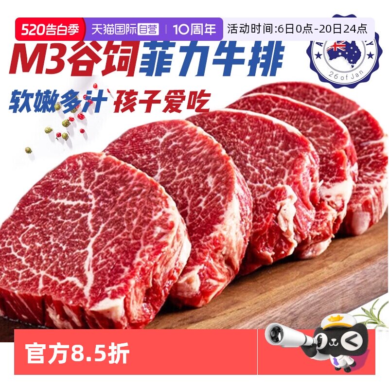 【自营】澳洲m3菲力牛排原切进口安格斯新鲜雪花牛肉厚切儿童牛扒