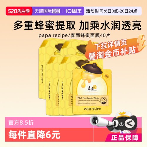 下拉详情叠淘金币春雨面膜4盒