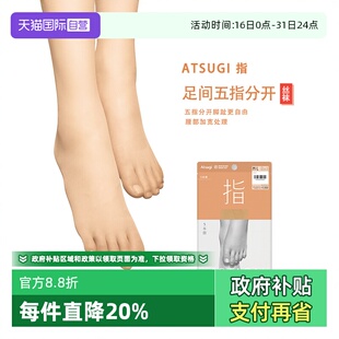 袜女秋薄款 厚木五指丝袜分趾连裤 ATSUGI 隐形15D肉色超薄 自营