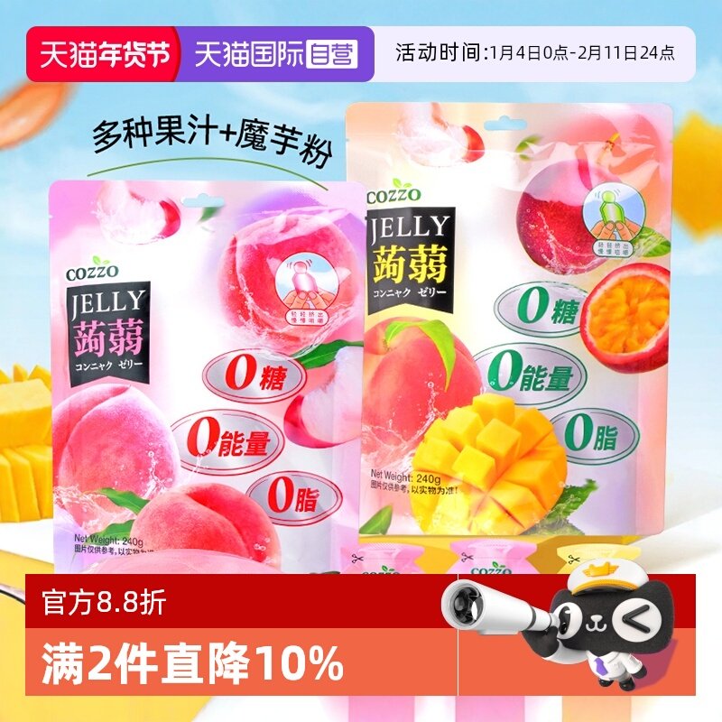 【自营】高柔蒟蒻魔芋果冻240g进口休闲零食0脂0卡0糖儿童果冻