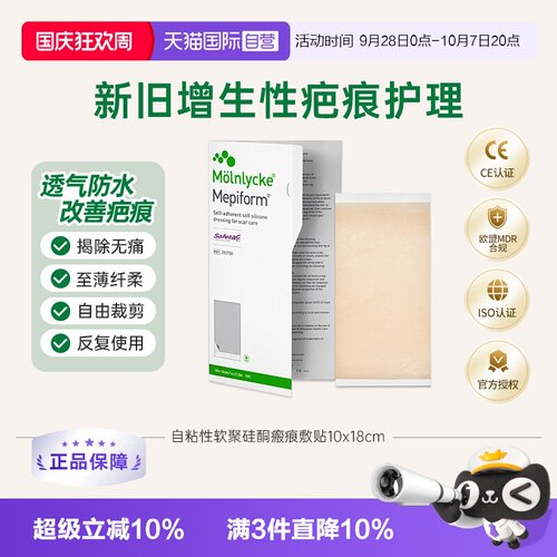 Mepiform美皮护疤痕贴
