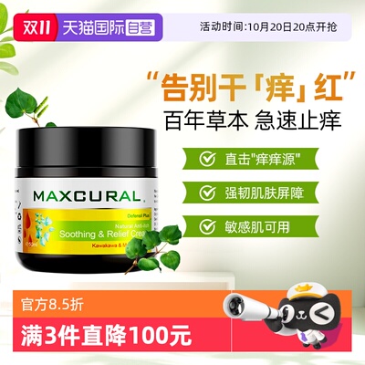 MAXCURAL保湿霜敏感肌补水滋润霜