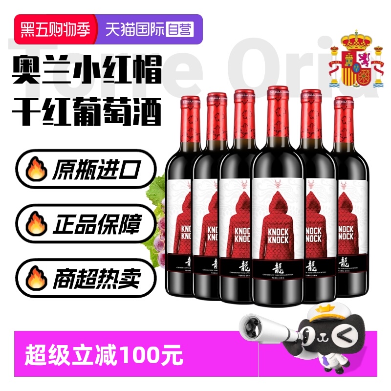 【自营】西班牙进口 奥兰小红帽干红葡萄酒12.5度干白葡萄酒半甜