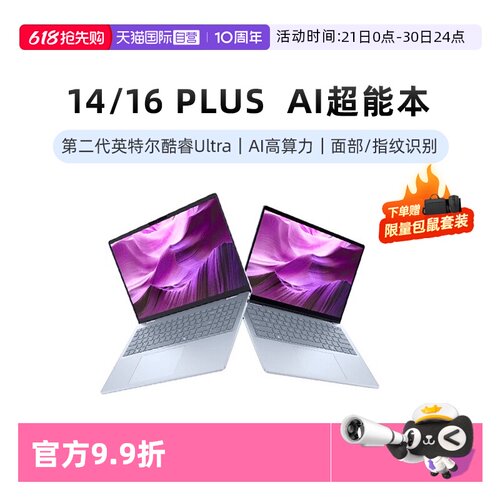 【自营】国补15% DELL/戴尔 14/16 Plus 14/16英寸第二代英特尔酷睿Ultra AIPC轻薄本笔记本电脑办公便携商务