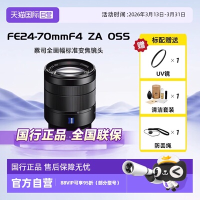 自营索尼SEL2470Z全画幅微单镜头
