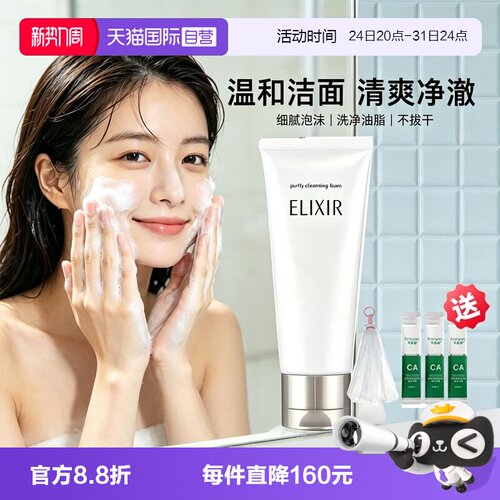 618怡丽丝尔纯肌洁面膏洗面奶