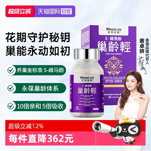 莱特维健雌马酚巢龄轻更年养护