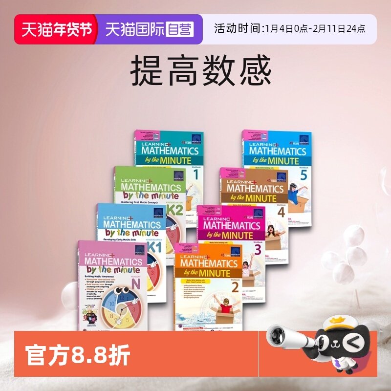 【自营】Learning+ Mathematics By The Minute Workbook N-5 新加坡数学学习系列 数学轻松练儿童英语练习册提高数感原版进口图书,书籍/杂志/报纸,进口教材/考试类/工具书类原版书,淘宝优惠券,粉丝福利购,淘宝优惠卷
