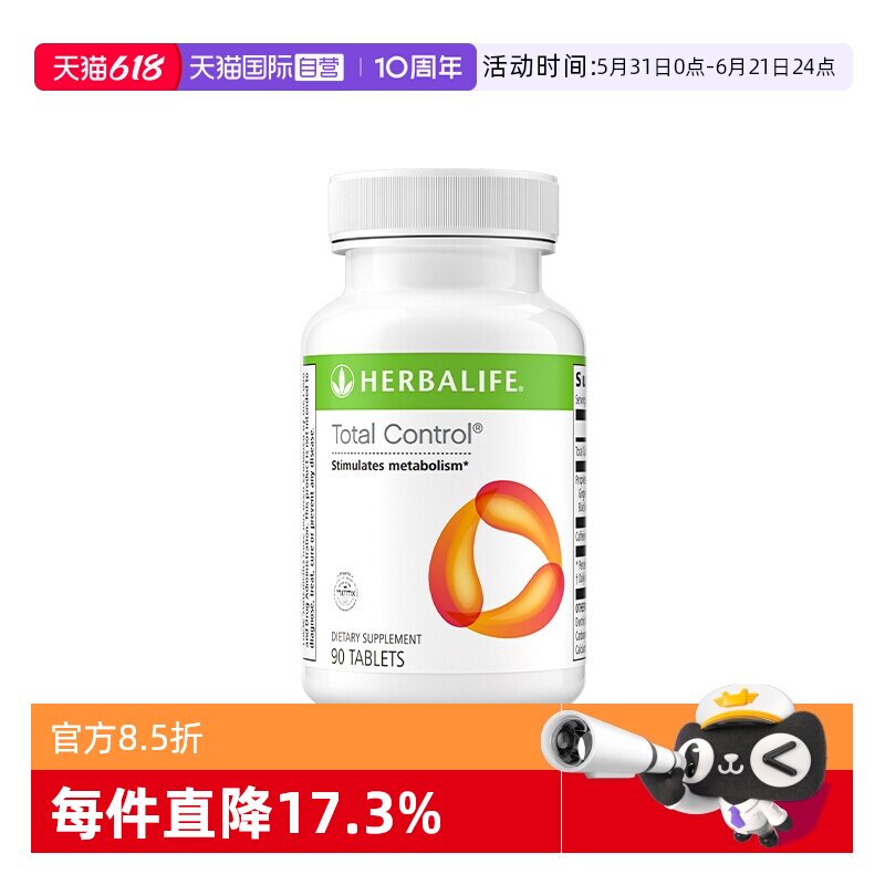 【自营】美国产康宝莱佐力片全控片草本膳食纤维素片全能控制正品