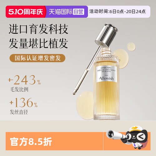 拯救发际线丨进口育发液