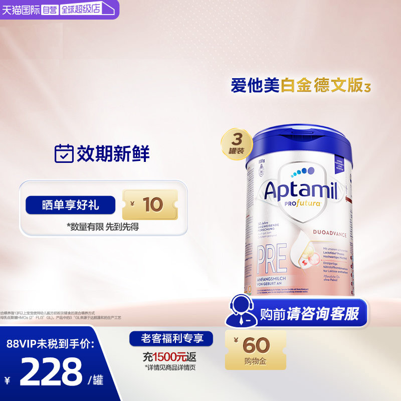 【自营】【批批严检】爱他美白金德文版&sup3;配方奶粉pre段0-6个月3罐