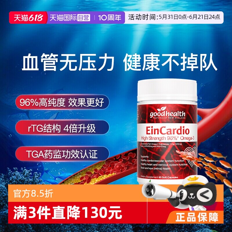 【自营】goodhealth96%高纯度深海鱼油软胶囊rTG结构欧米伽omega3