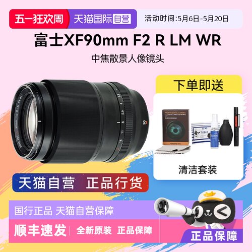 【自营】富士XF 90mm F2 R LM WR C画幅长焦定焦相机卡口镜头变焦