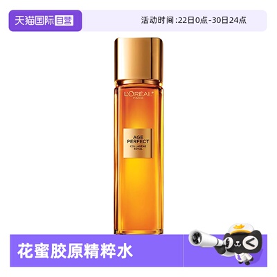 【自营】欧莱雅第二代小蜜罐金致臻颜花蜜胶精粹水补水紧致抗皱