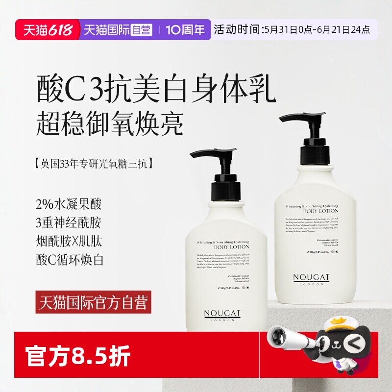 【自营】进口NOUGAT2%果酸身体乳美白烟酰胺保湿补水润肤持久留香