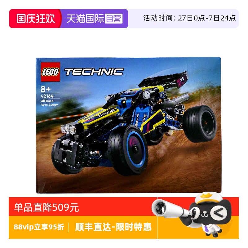 【自营】乐高机械组42164越野赛车男女孩益智拼搭积木儿童玩具