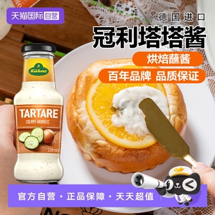 【自营】德国进口冠利塔塔酱西餐烘焙沙拉酱油炸鱼薯条调味汉堡酱