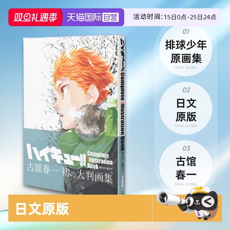 排球少年原画集日文原版