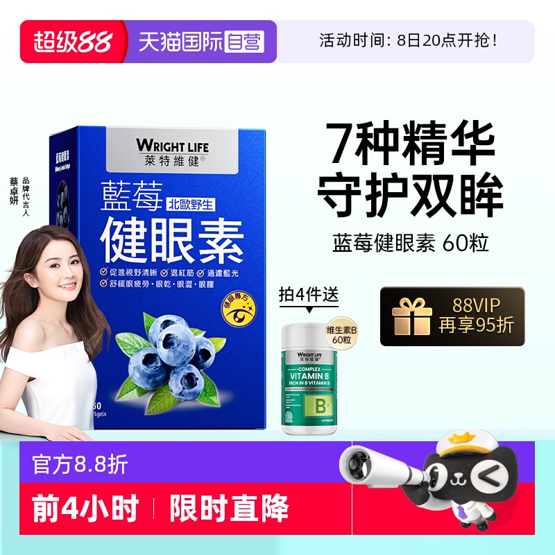 萊特維健藍莓葉黃素膠囊青少年