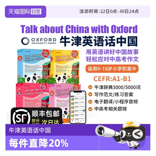 【自营】牛津英语话中国 牛津话中国 Talk about China with Oxford TAC分级阅读绘本 跨学科英语 9-15岁青少儿小学初中英文绘本书
