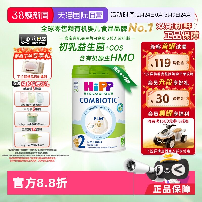 【自营】HiPP喜宝 欧盟有机益生菌系列婴儿配方奶粉白金版2段800g