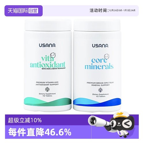 【自营】美国版USANA优莎娜细胞营养素亚健康基础套装基本营养素