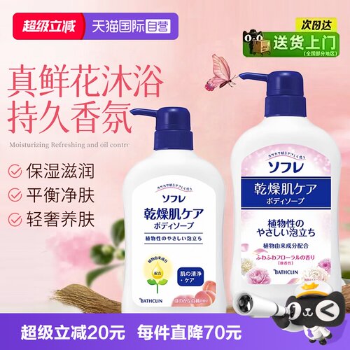 巴斯克林进口白桃自然花沐浴露