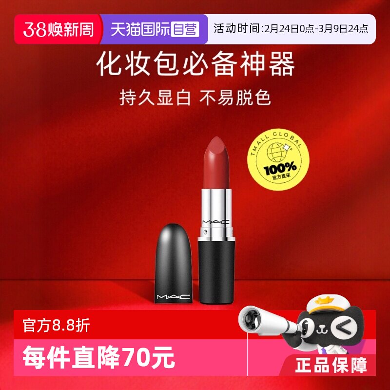 【自营】【下拉淘金币优惠】MAC/魅可子弹头口红滋润唇膏正品水漾