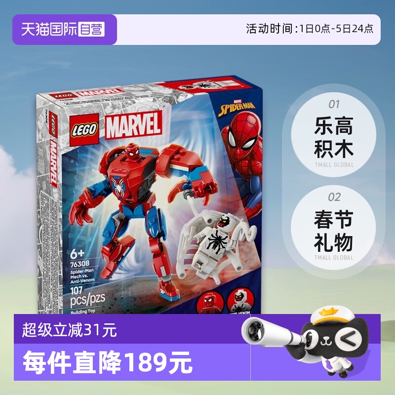 【自营】乐高积木76308蜘蛛侠机甲大战毒液拼装儿童玩具生日礼物