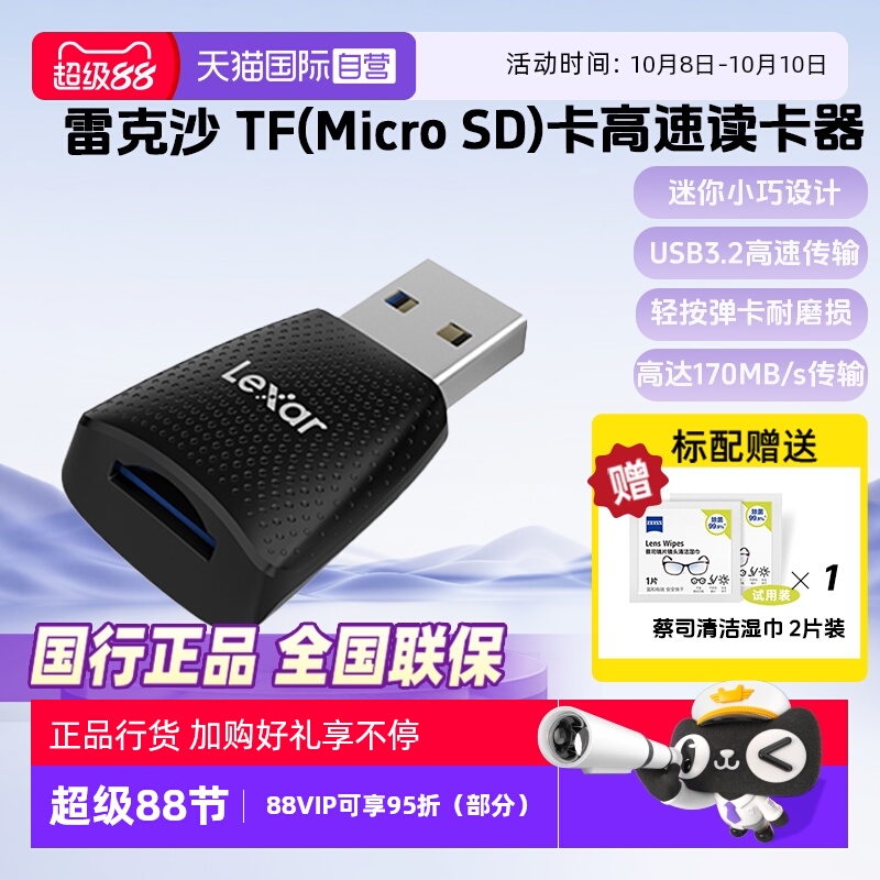 官方自营雷克沙TF/MicroSD读卡器