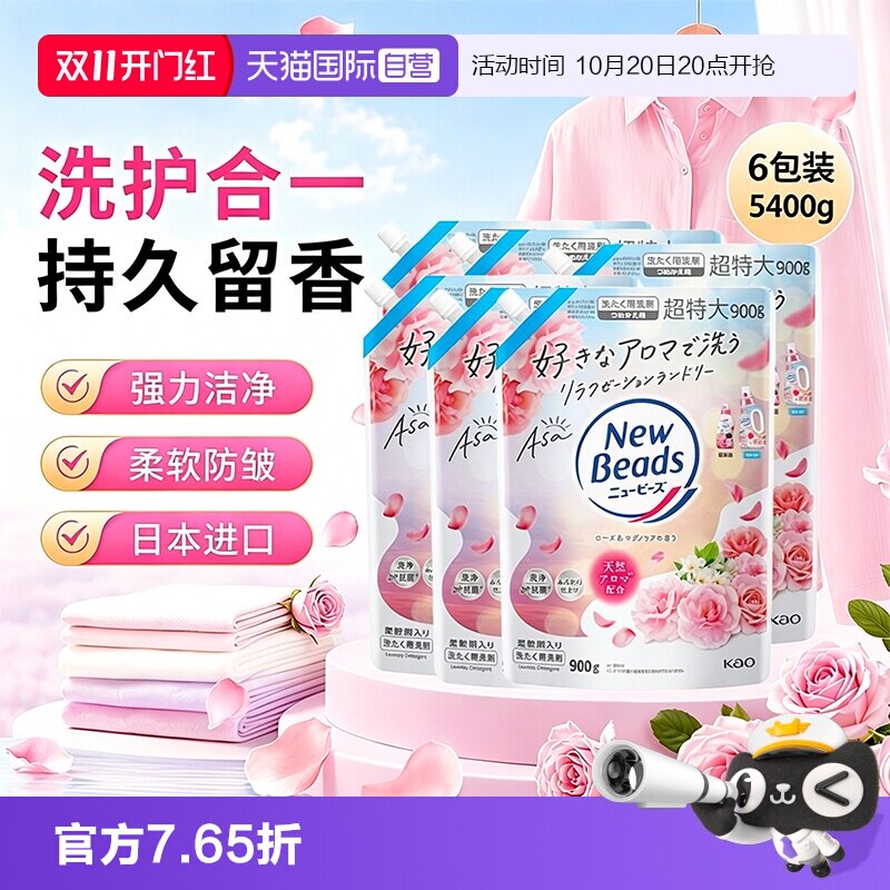 【自营】进口日本花王香氛洗衣液内衣持久留香含柔顺剂去污补充装