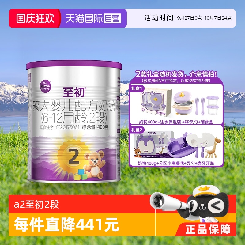a2至初婴幼儿奶粉2段400g礼盒装