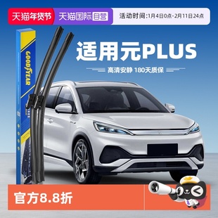 【自营】固特异比亚迪元Plus雨刮器片原装原厂专用胶条汽车雨刷条