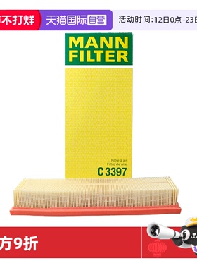 【自营】曼牌C3397适配奔驰500,63AMG发动机空滤空气滤芯格滤清器