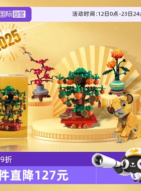 【自营】乐高40648发财树摇钱树43243小狮王辛巴旋转摇马玉兔礼物