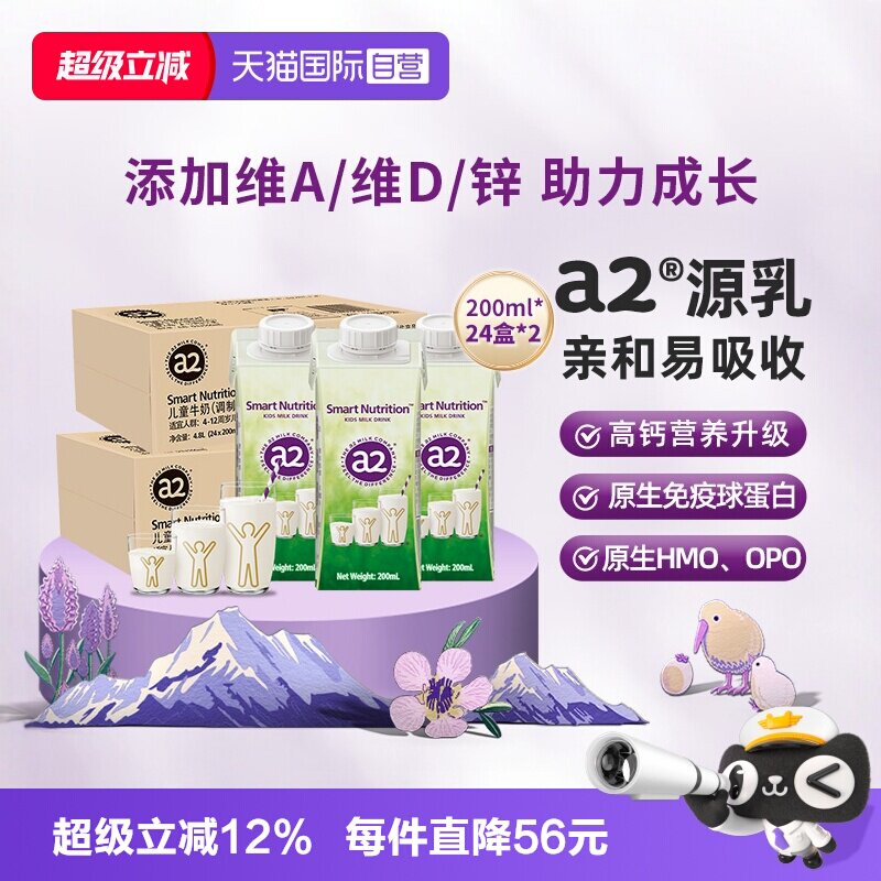 【自营】a2澳洲进口儿童成长牛奶200ml*48盒整箱学生生牛乳无蔗糖