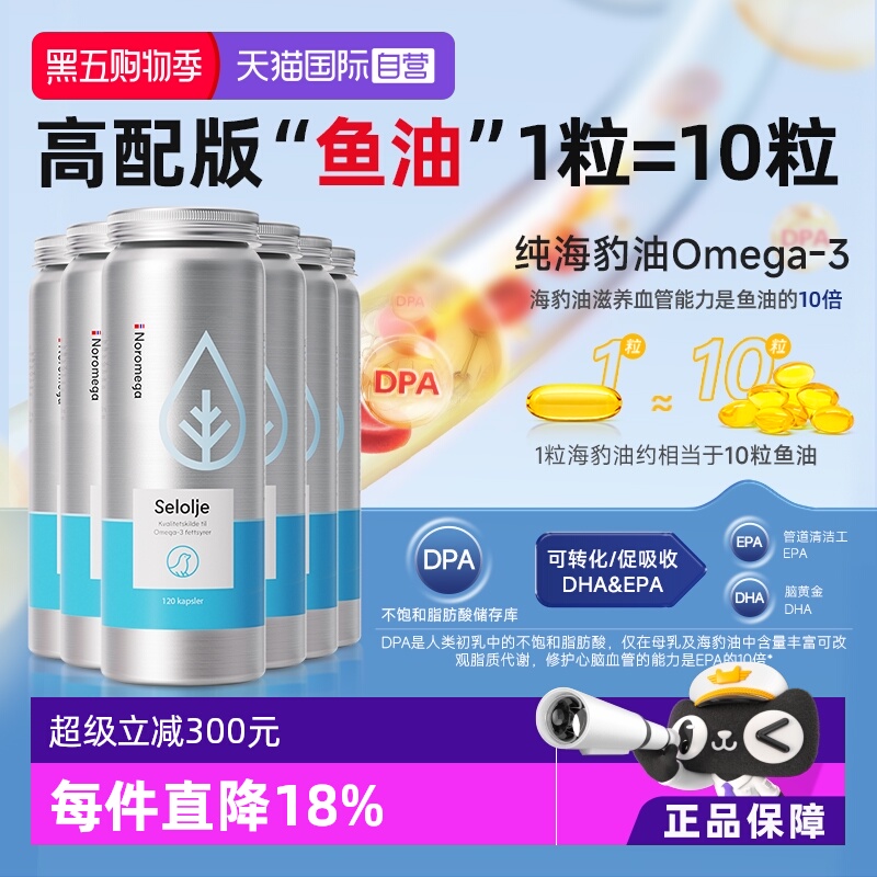 【自营】[6瓶]挪威Noromega中老年海豹油胶囊心脑血管120粒非鱼油