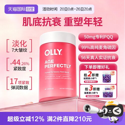 OLLY麦角硫因PQQ胶原蛋白60粒