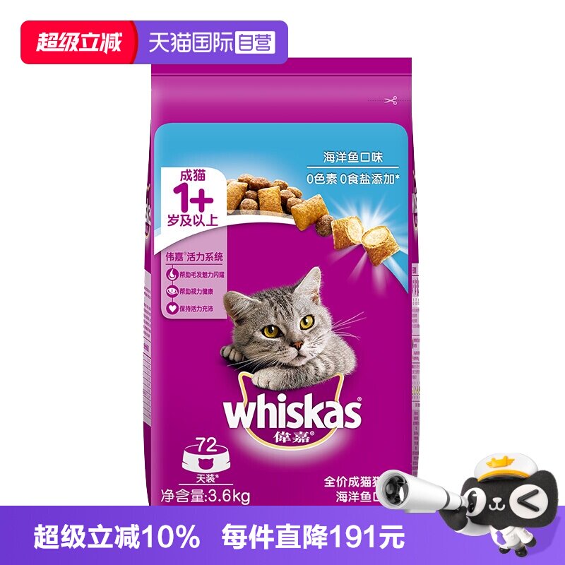 【自营】伟嘉猫粮成猫营养发腮通用猫咪3.6kg美味全价猫经济口味